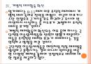 [테러현황]보스턴테러를 통해 살펴본 문제점과 원인분석 PPT자료 15페이지