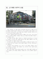 [스위스경제] 스위스경제에 대한 분석과 전망 보고서 5페이지