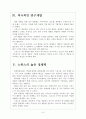 [스위스경제] 스위스경제에 대한 분석과 전망 보고서 6페이지