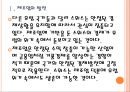 [스위스경제] 스위스경제에 대한 분석과 전망.PPT자료 6페이지