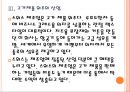 [스위스경제] 스위스경제에 대한 분석과 전망.PPT자료 12페이지