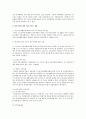 빈곤가족의 형성과정과 그 특성 및 지원방안에 대하여 논의 4페이지