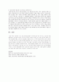 빈곤가족의 형성과정과 그 특성 및 지원방안에 대하여 논의 6페이지