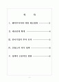 [프랑스경제]프랑스경제에 대한 분석과 전망 보고서 2페이지