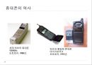 세계 휴대폰 시장.ppt 3페이지
