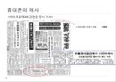 세계 휴대폰 시장.ppt 4페이지