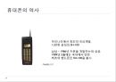 세계 휴대폰 시장.ppt 6페이지