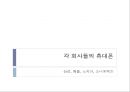 세계 휴대폰 시장.ppt 7페이지