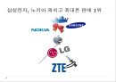 세계 휴대폰 시장.ppt 20페이지