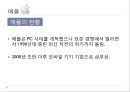 세계 휴대폰 시장.ppt 31페이지