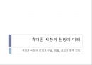 세계 휴대폰 시장.ppt 65페이지