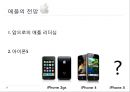 세계 휴대폰 시장.ppt 70페이지