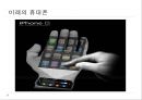 세계 휴대폰 시장.ppt 74페이지