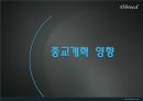 종교개혁 (Reformation).ppt 19페이지