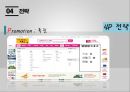 [경영학의 이해] 황금기차 (실버여행) 사업계획서.ppt 37페이지
