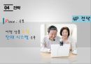 [경영학의 이해] 황금기차 (실버여행) 사업계획서.ppt 38페이지