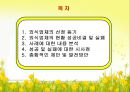 ♥ 외식창업프로젝트 ♥ (외식업계 성공사례) - 민들레영토.ppt 2페이지