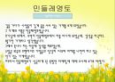 ♥ 외식창업프로젝트 ♥ (외식업계 성공사례) - 민들레영토.ppt 4페이지