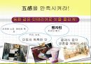 ♥ 외식창업프로젝트 ♥ (외식업계 성공사례) - 민들레영토.ppt 27페이지