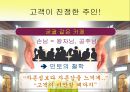 ♥ 외식창업프로젝트 ♥ (외식업계 성공사례) - 민들레영토.ppt 28페이지