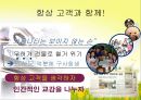 ♥ 외식창업프로젝트 ♥ (외식업계 성공사례) - 민들레영토.ppt 30페이지