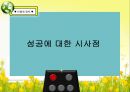 ♥ 외식창업프로젝트 ♥ (외식업계 성공사례) - 민들레영토.ppt 32페이지