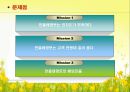 ♥ 외식창업프로젝트 ♥ (외식업계 성공사례) - 민들레영토.ppt 38페이지