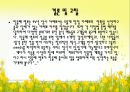 ♥ 외식창업프로젝트 ♥ (외식업계 성공사례) - 민들레영토.ppt 45페이지