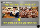독일 국가 브랜딩 (GERMANY Branding).ppt 29페이지