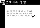 한일합방ppt 6페이지