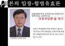 한일합방ppt 11페이지
