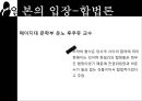 한일합방ppt 13페이지