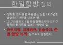 한일합방 3페이지