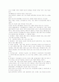 가족생활교육의 본질을 설명. 3페이지