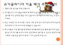 이색애완동물 10페이지
