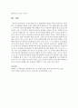 사회적 환경으로서 문화체계의 개념을 간략히 객관적으로 설명하고 인간행동에 영향을 미치는 문화 중에서 현재 자신이 가장 영향을 많이 받는 문화는 무엇이며 현재 일상생활에 어떤 영향을 주는지 양면성에 대해 5페이지