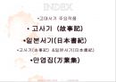 일본 고대문학 2페이지