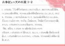 일본 고대문학 11페이지