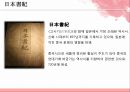 일본 고대문학 13페이지