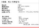 일본 고대문학 27페이지