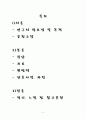 정신분열증 간호과정 2페이지