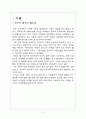 치매 조기 예방 사업 3페이지