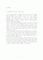 중국경제의 미래 2페이지