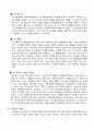 청소년기 발달의 특징 6페이지