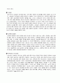 청소년기 발달의 특징 8페이지