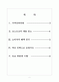 [창고형할인점]빅마켓과 코스트코의 경영전략 비교분석 보고서 2페이지