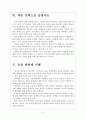 [창고형할인점]빅마켓과 코스트코의 경영전략 비교분석 보고서 6페이지