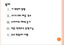 [창고형할인점]빅마켓과 코스트코의 경영전략 비교분석 PPT자료 2페이지