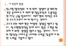 [창고형할인점]빅마켓과 코스트코의 경영전략 비교분석 PPT자료 4페이지