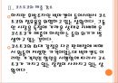 [창고형할인점]빅마켓과 코스트코의 경영전략 비교분석 PPT자료 9페이지